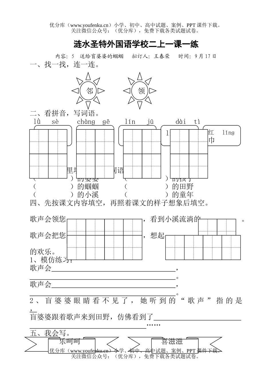 小学二年级语文人教版送给盲婆婆的蝈蝈练习题2试卷_第1页