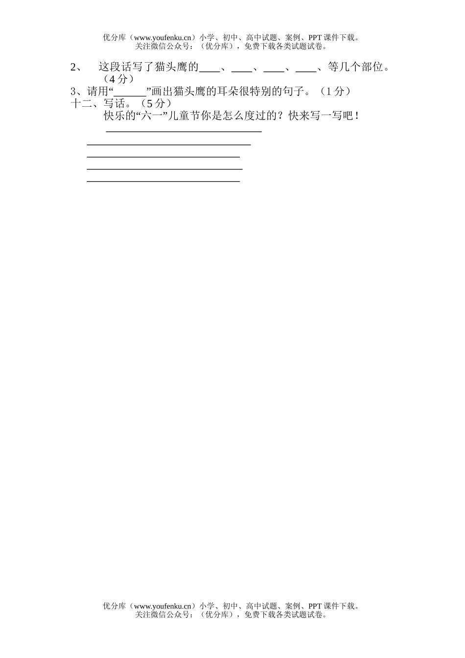 小学二年级语文人教版第二学期第七单元测试卷_第3页