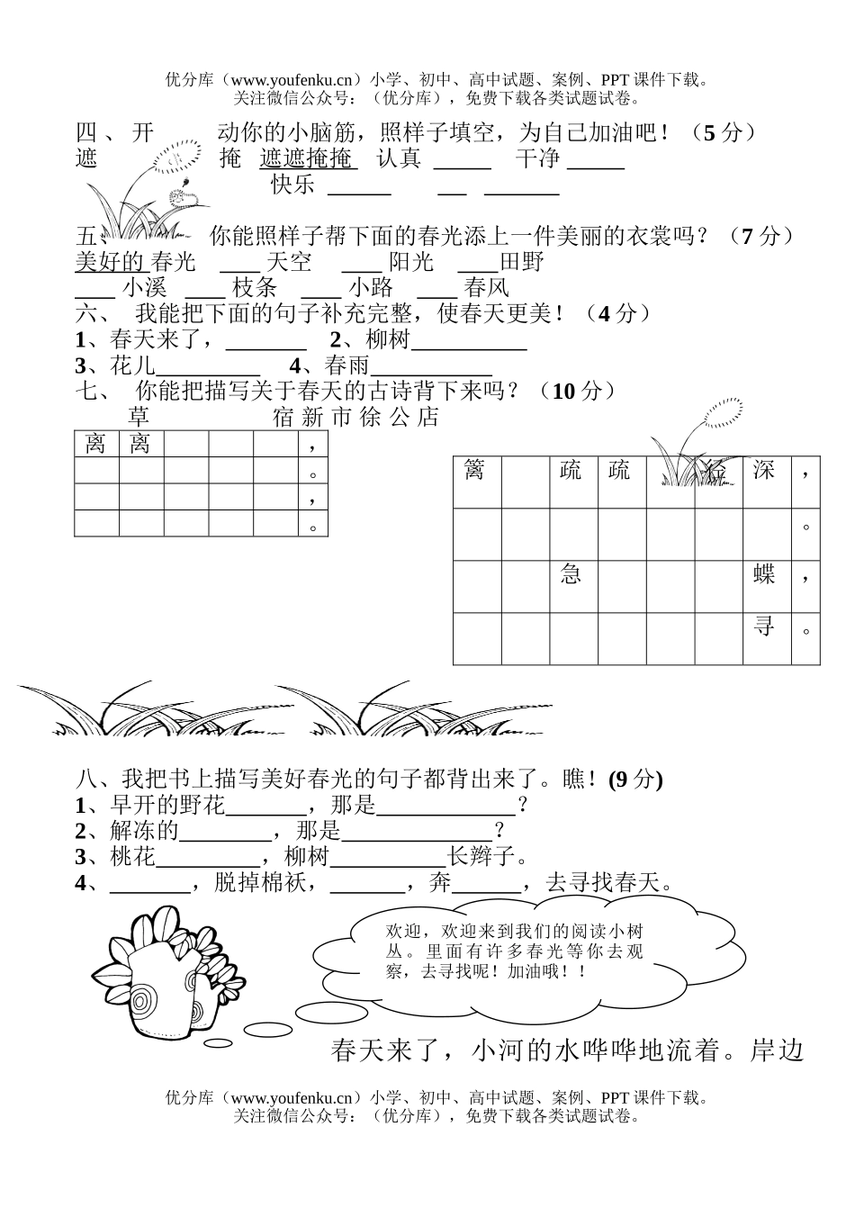 小学二年级语文人教版第二学期第一单元测验试卷_第2页
