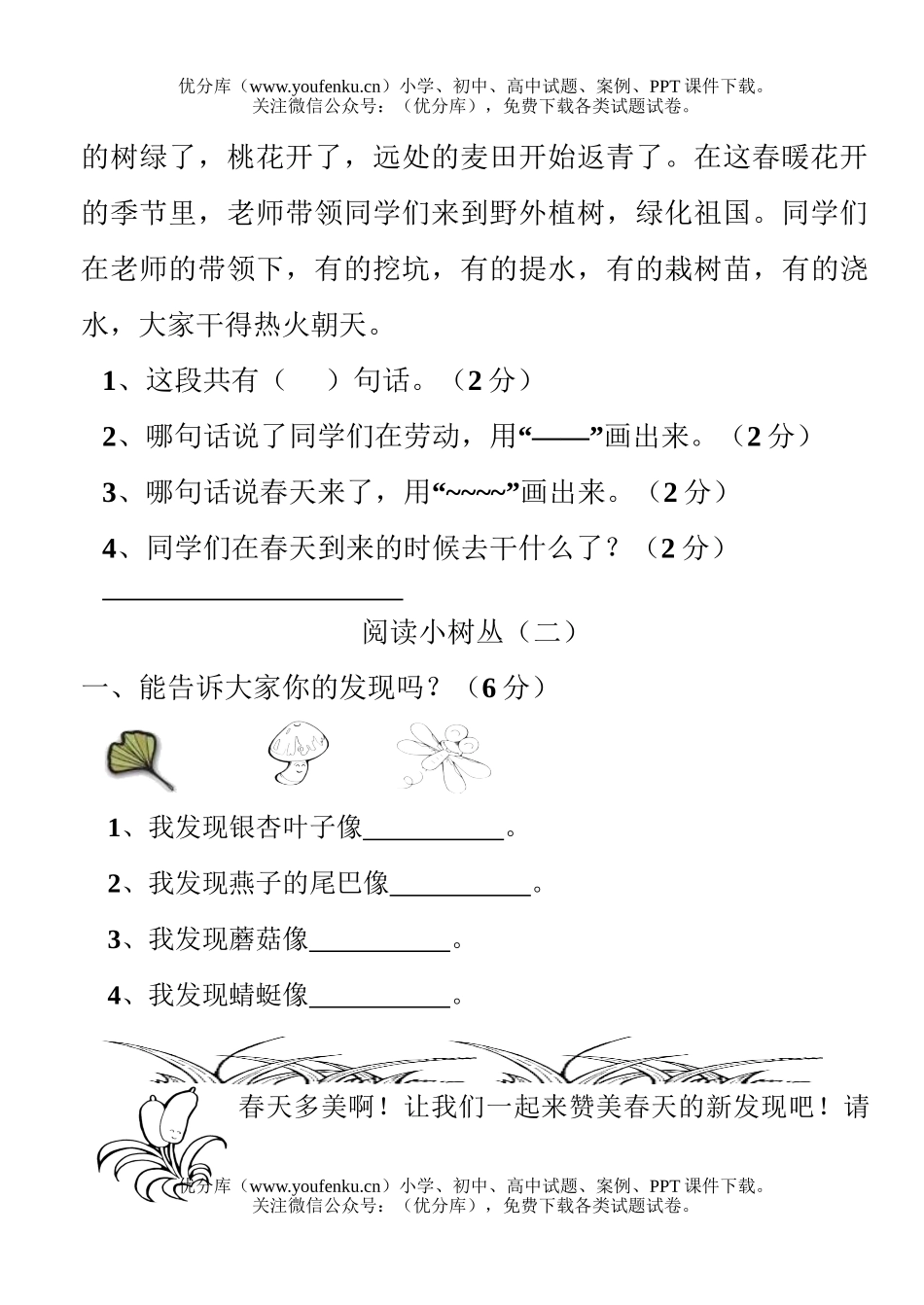 小学二年级语文人教版第二学期第一单元测验试卷_第3页
