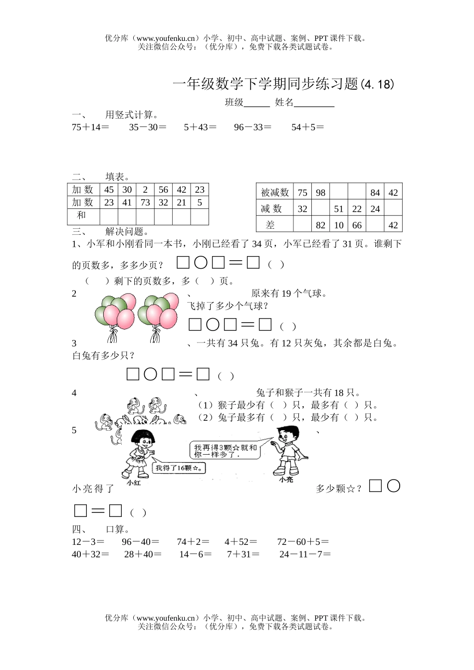 小学一年级数学下学期同步练习题7试卷_第1页