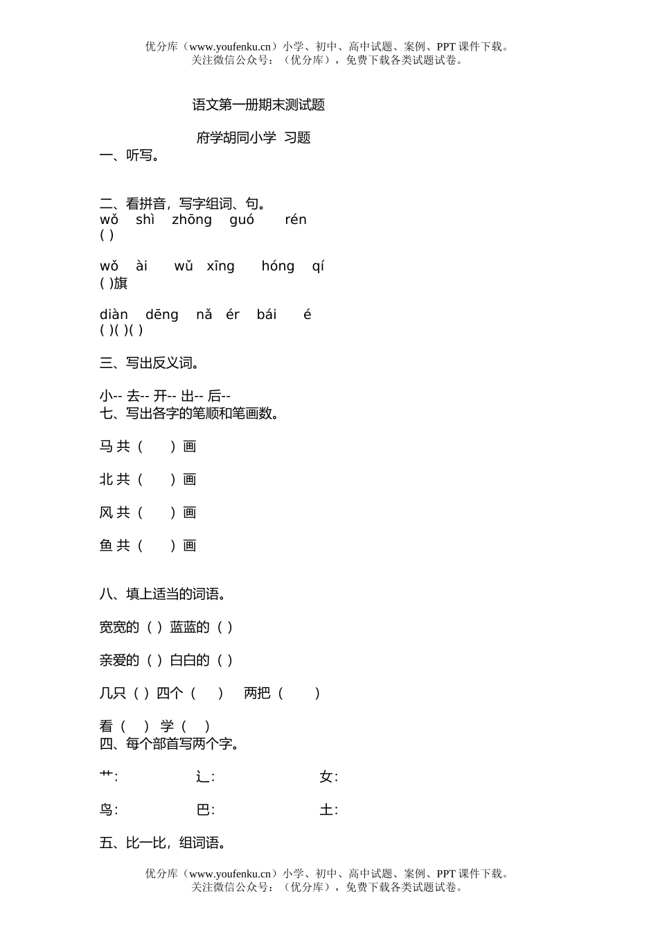 小学一年级语文第一册期末测试卷_第1页