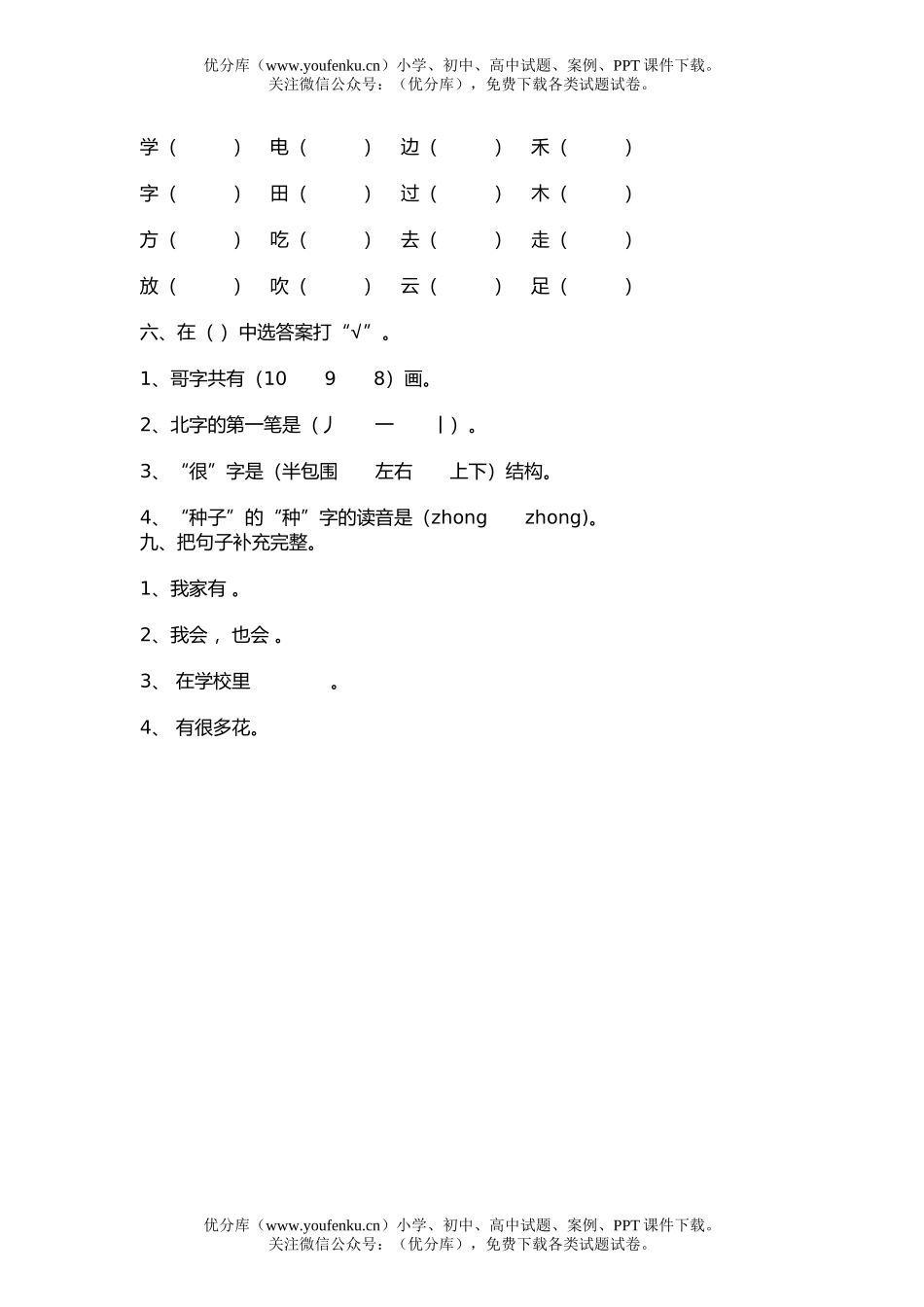 小学一年级语文第一册期末测试卷_第2页