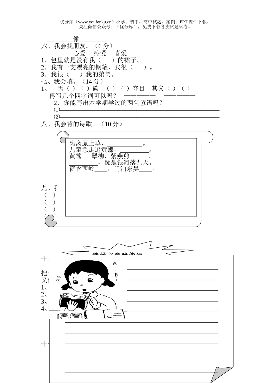 小学二年级语文人教版第二学期期末2试卷_第2页