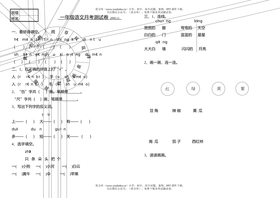 小学一年级语文兴隆中心月考测试卷_第1页