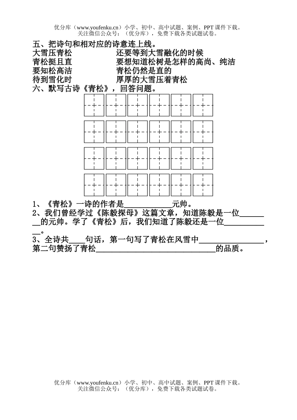 小学二年级语文人教版青松练习题试卷_第1页