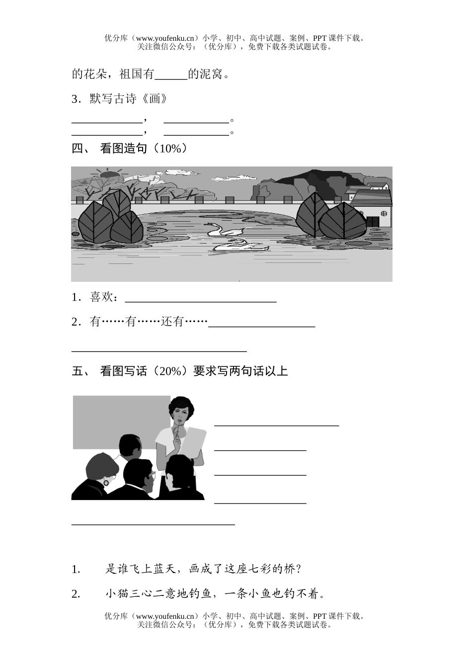 小学一年级语文抽测试卷_第2页