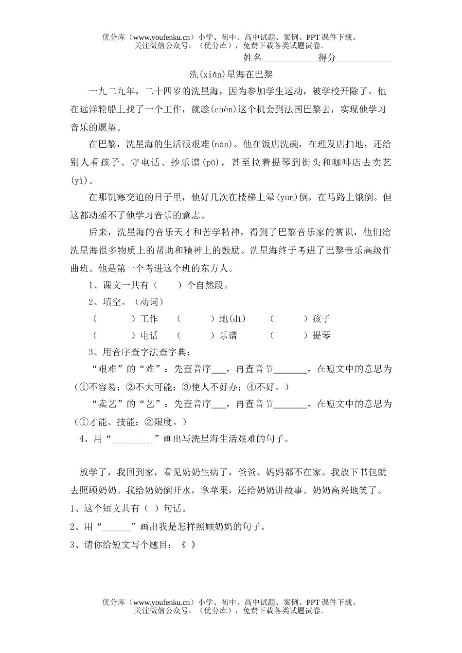 小学二年级语文人教版阅读练习题8试卷_第1页