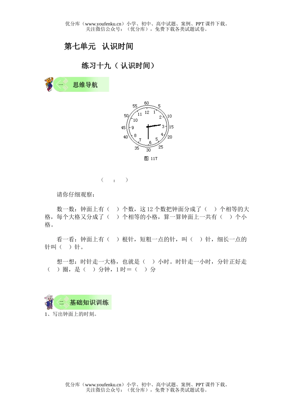 小学一年级数学认识时间练习试卷_第1页