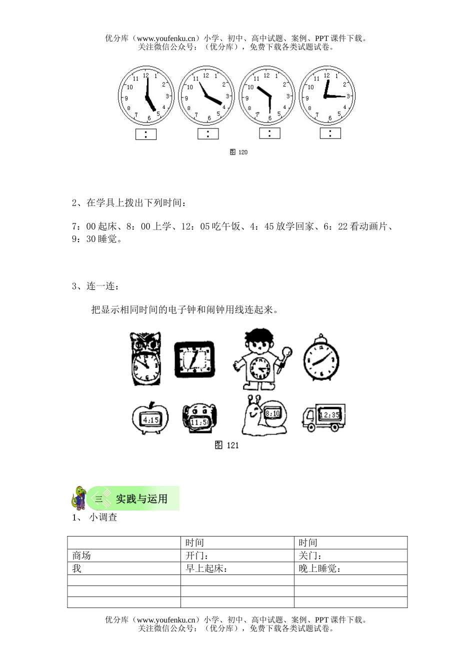 小学一年级数学认识时间练习试卷_第2页
