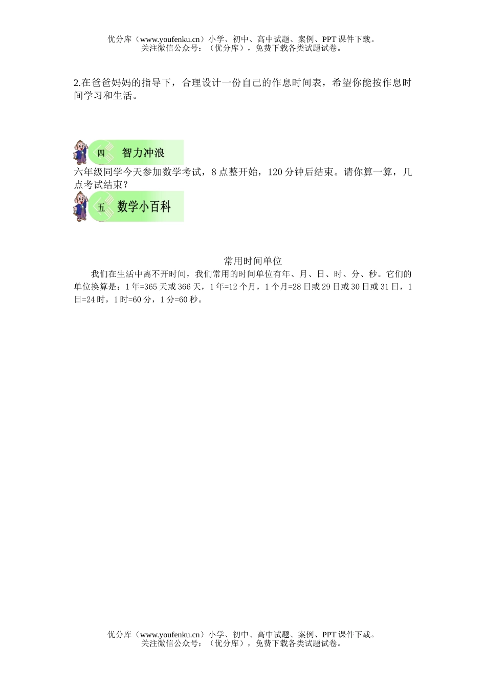 小学一年级数学认识时间练习试卷_第3页
