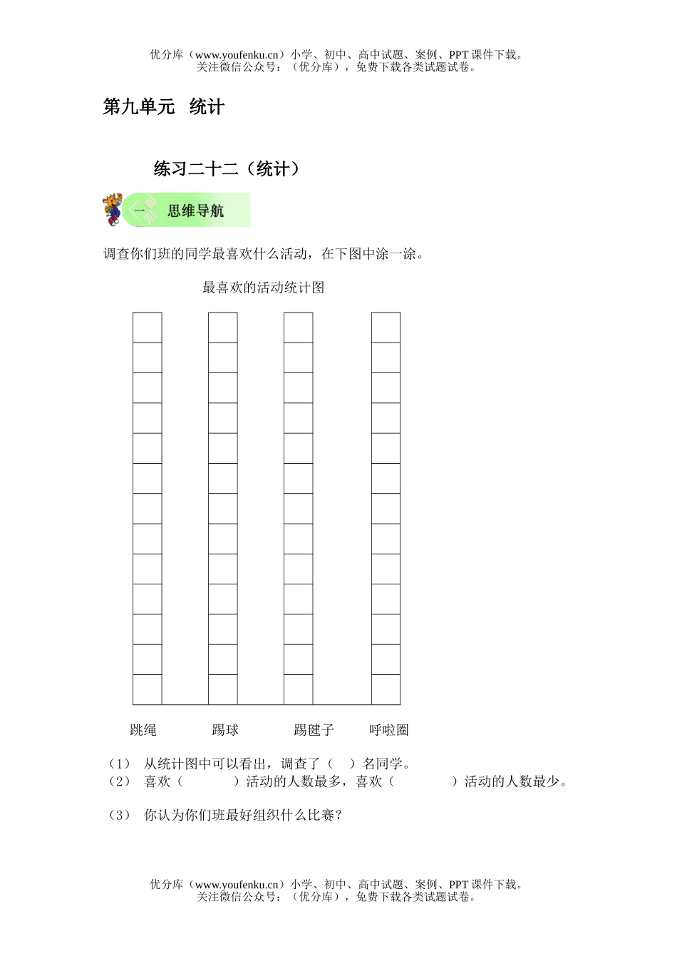 小学一年级数学统计练习试卷_第1页