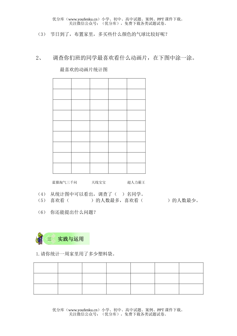 小学一年级数学统计练习试卷_第3页