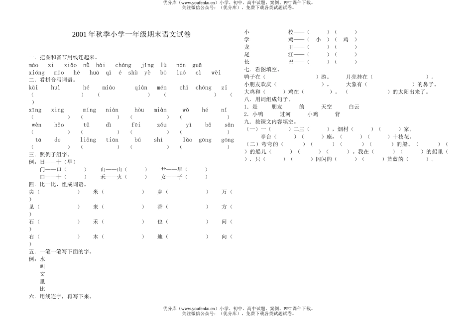 小学一年级语文期末试卷_第1页