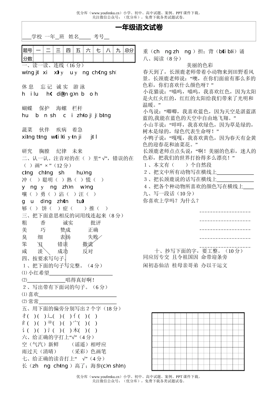 小学一年级语文第5单元测试卷_第1页
