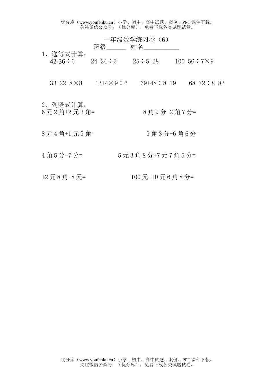 小学一年级数学练习卷6试卷_第1页