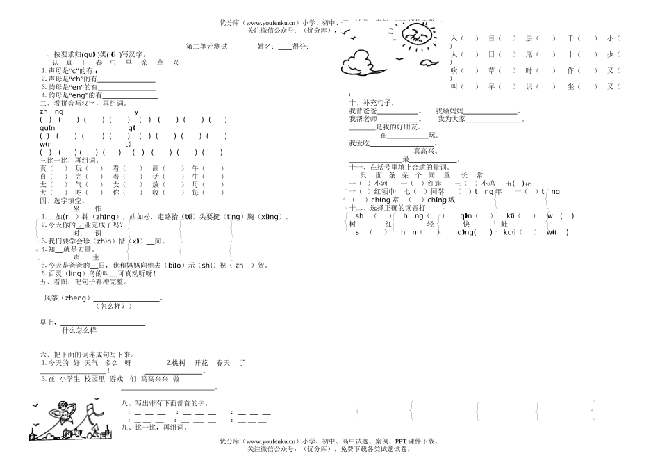 小学一年级语文第二单元测试卷_第1页