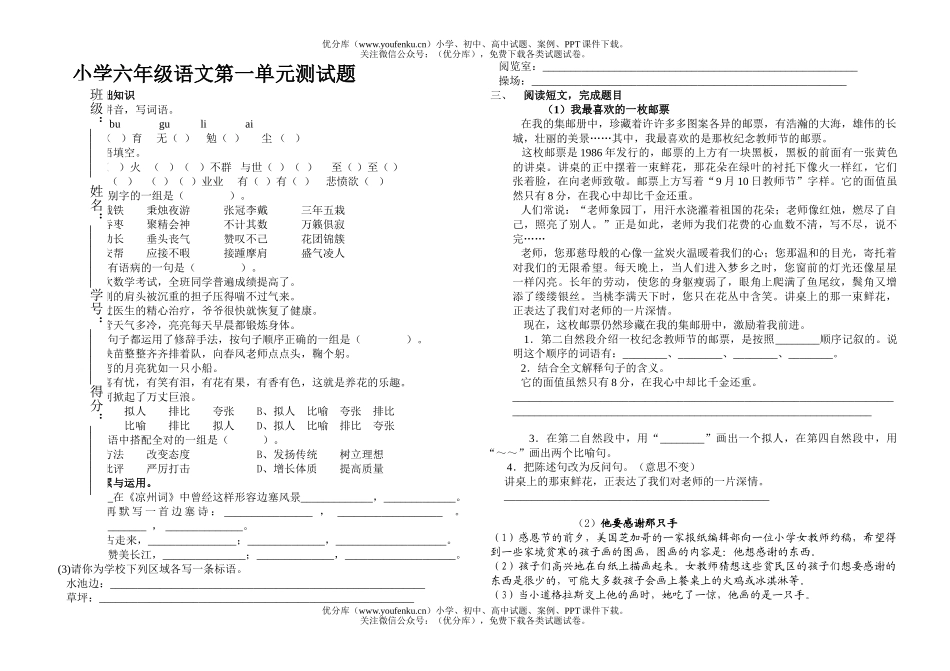 小学一年级语文第一单元试卷_第1页