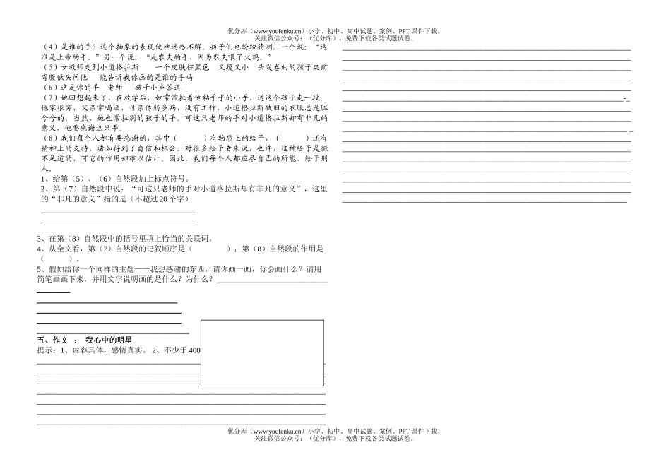 小学一年级语文第一单元试卷_第2页