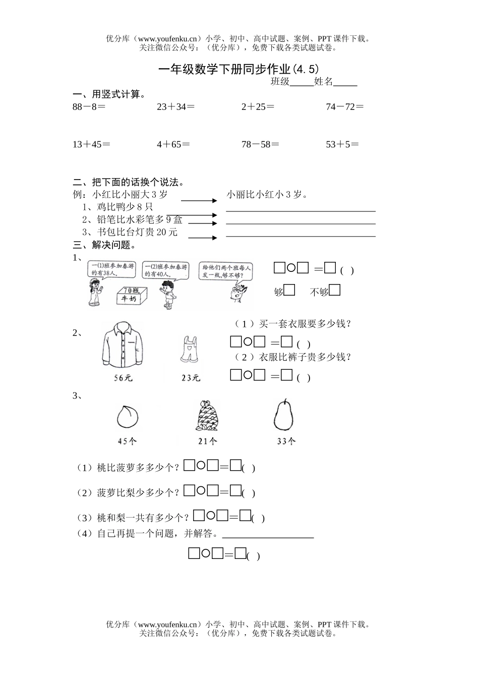 小学一年级数学下册同步作业13试卷_第1页