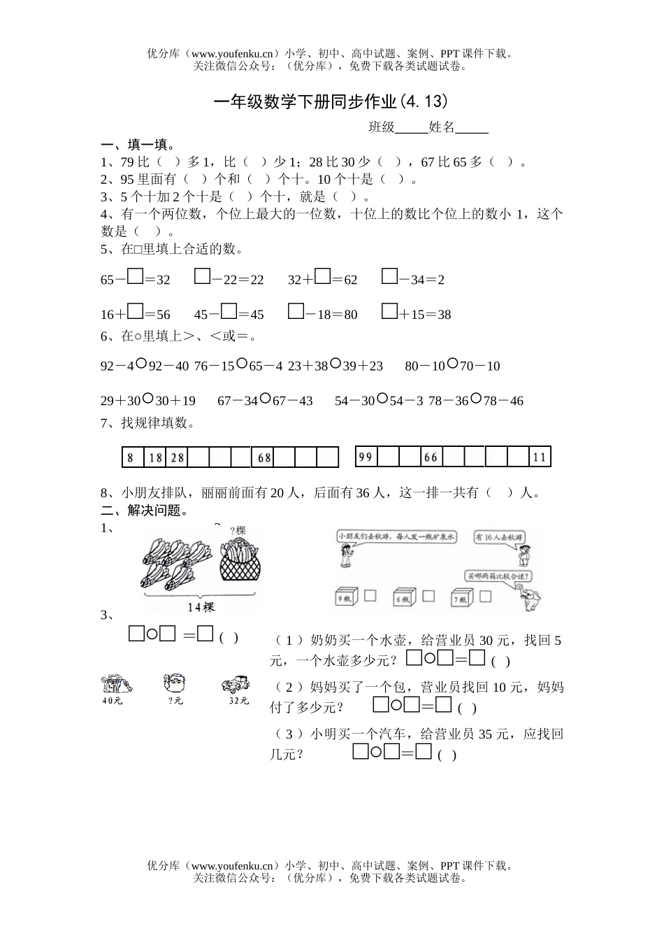 小学一年级数学下册同步作业11试卷_第1页