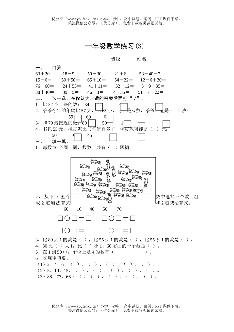 小学一年级数学下册同步作业10试卷_第1页