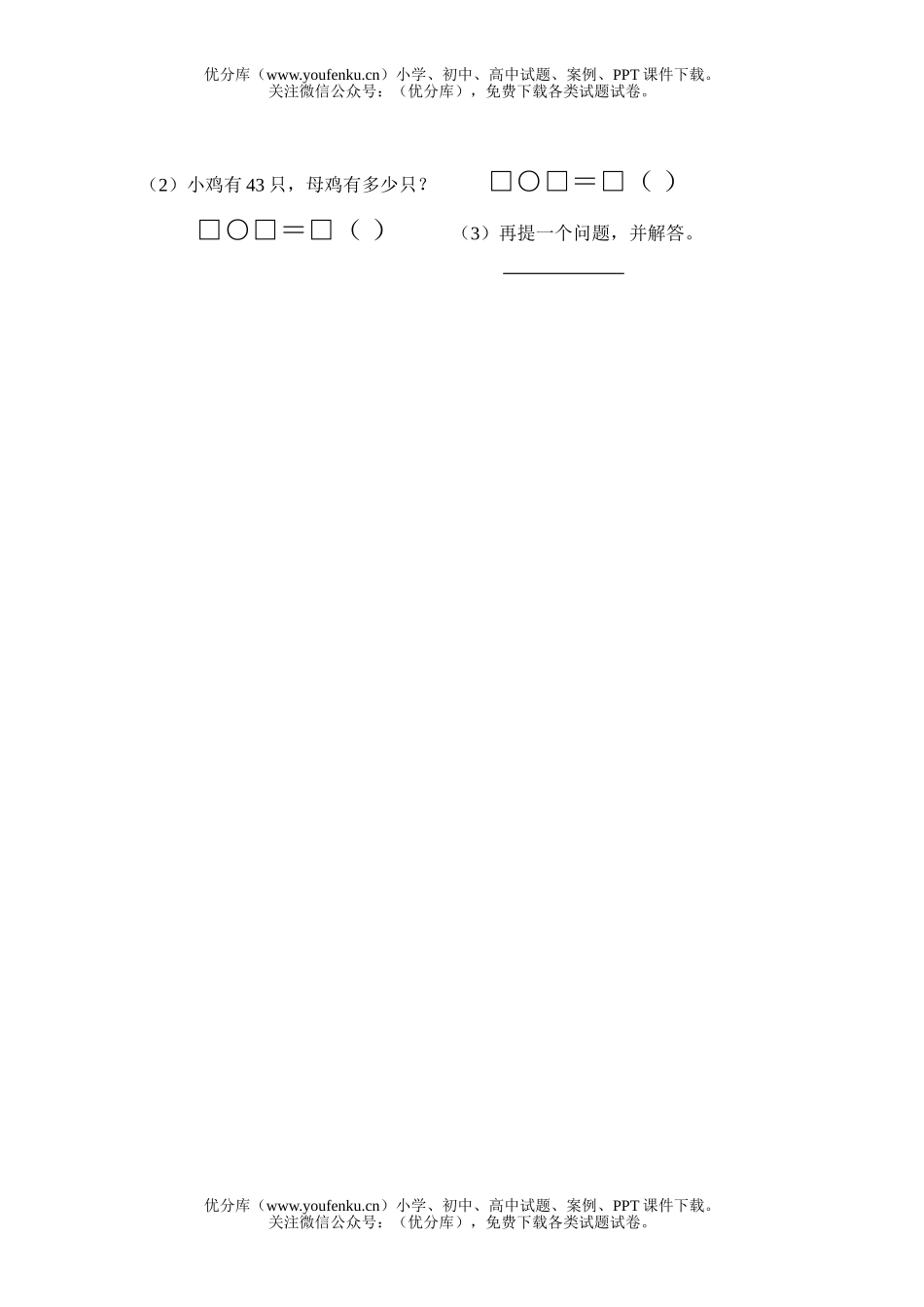 小学一年级数学下册同步作业10试卷_第2页