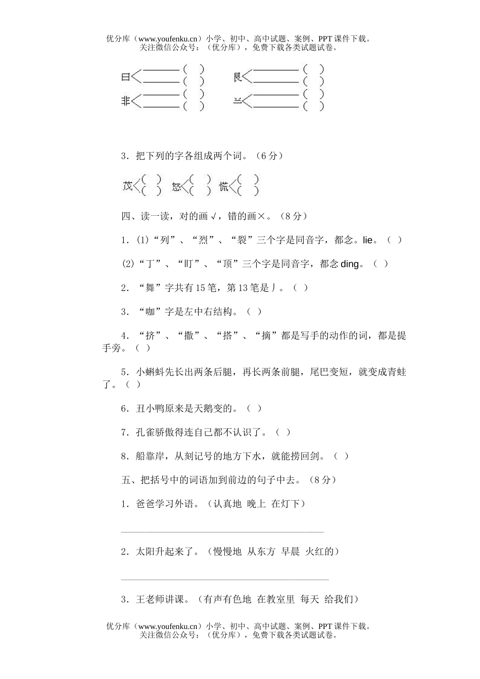小学二年级语文第四册期中(一)试卷_第2页