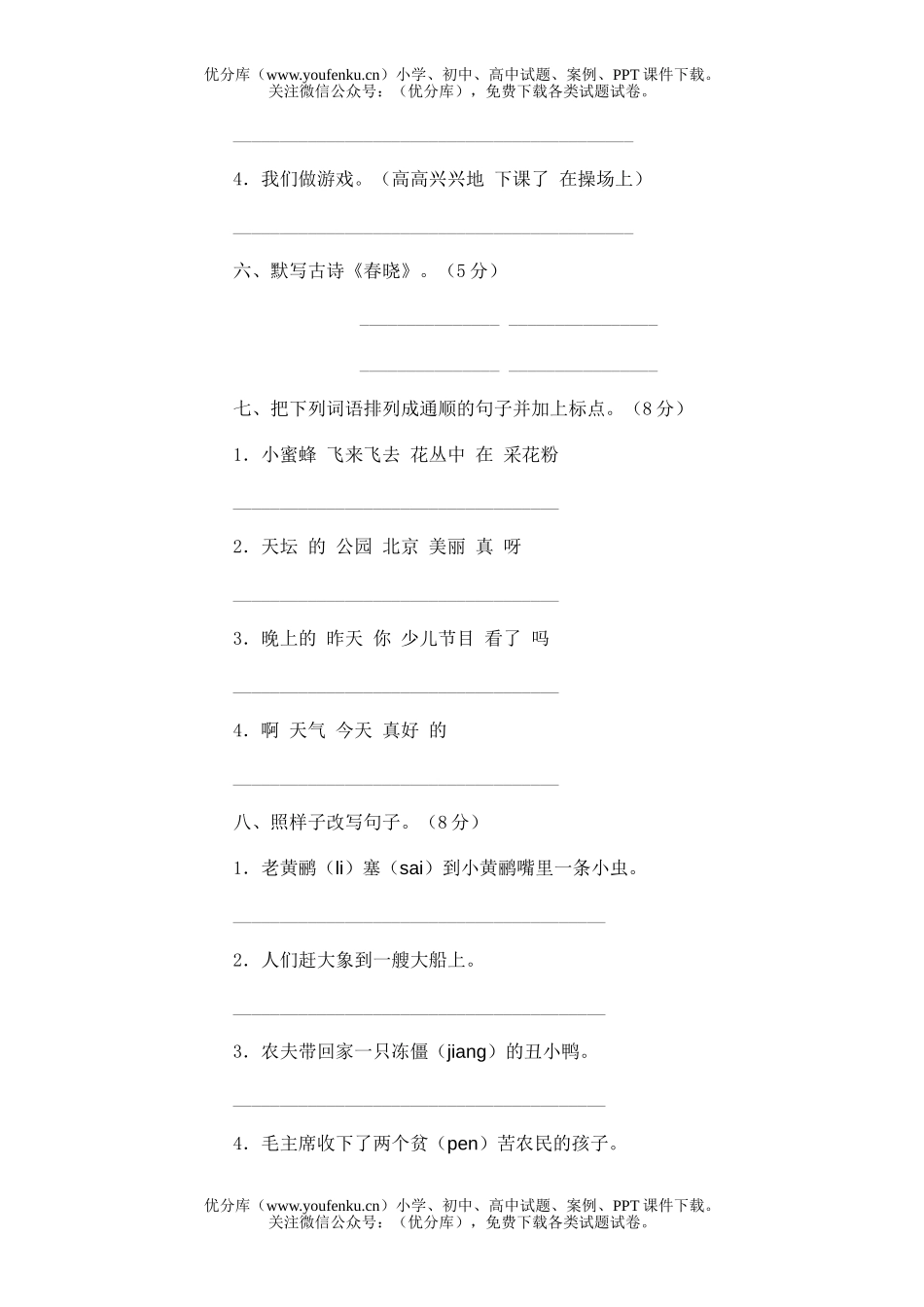小学二年级语文第四册期中(一)试卷_第3页