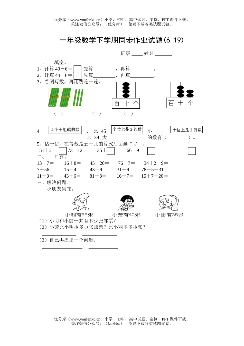 小学一年级数学下学期同步作业8试卷_第1页