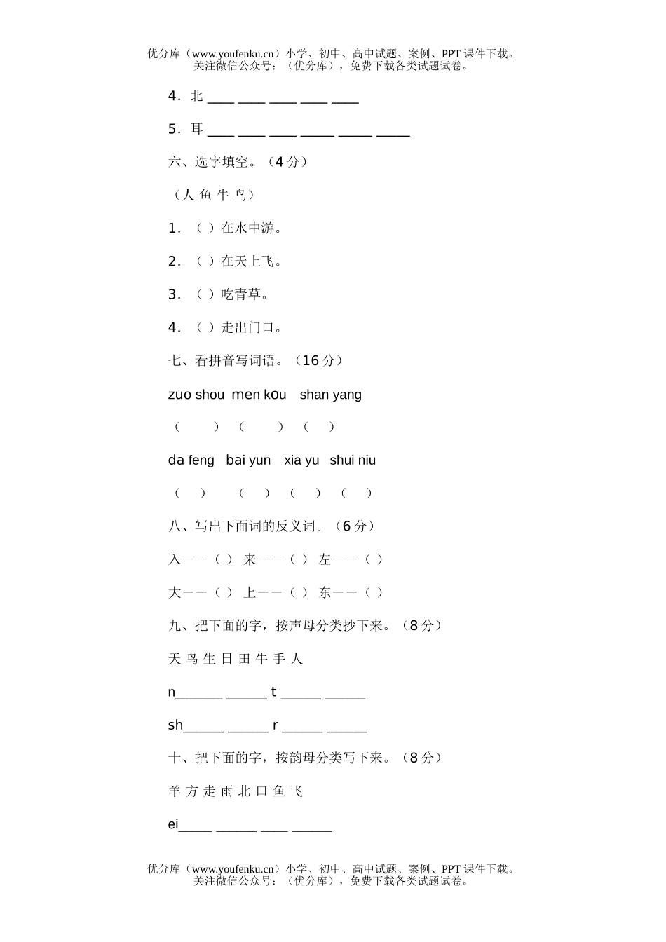 小学一年级语文第一册期中(二)试卷_第2页