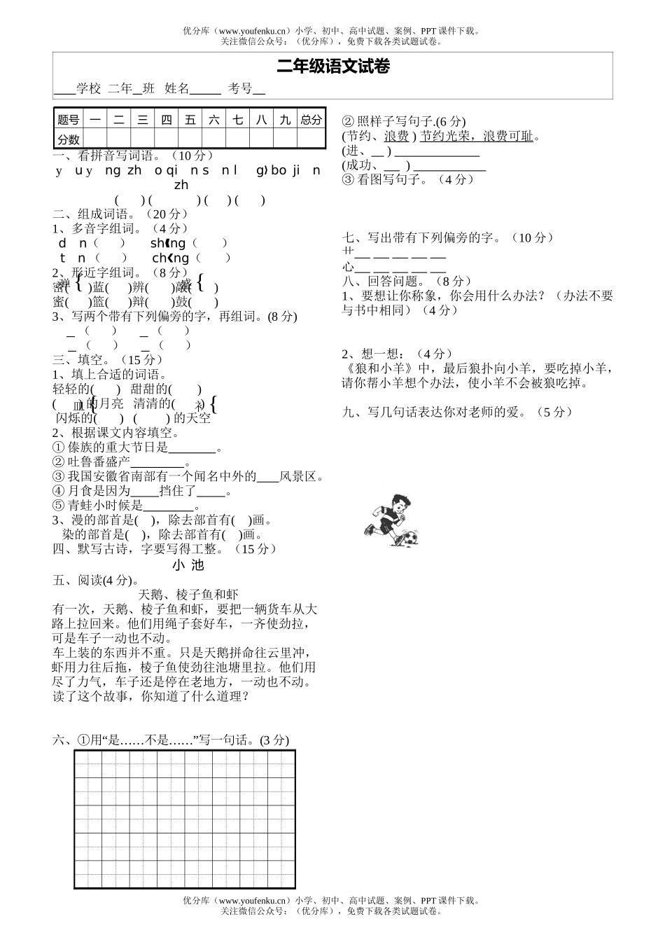 小学二年级语文期末试卷_第1页