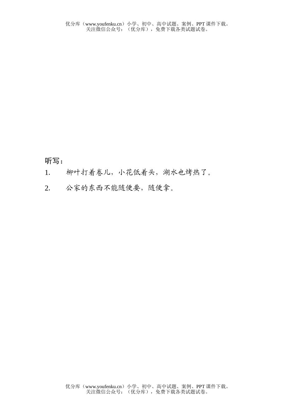 小学二年级语文抽测试卷_第3页