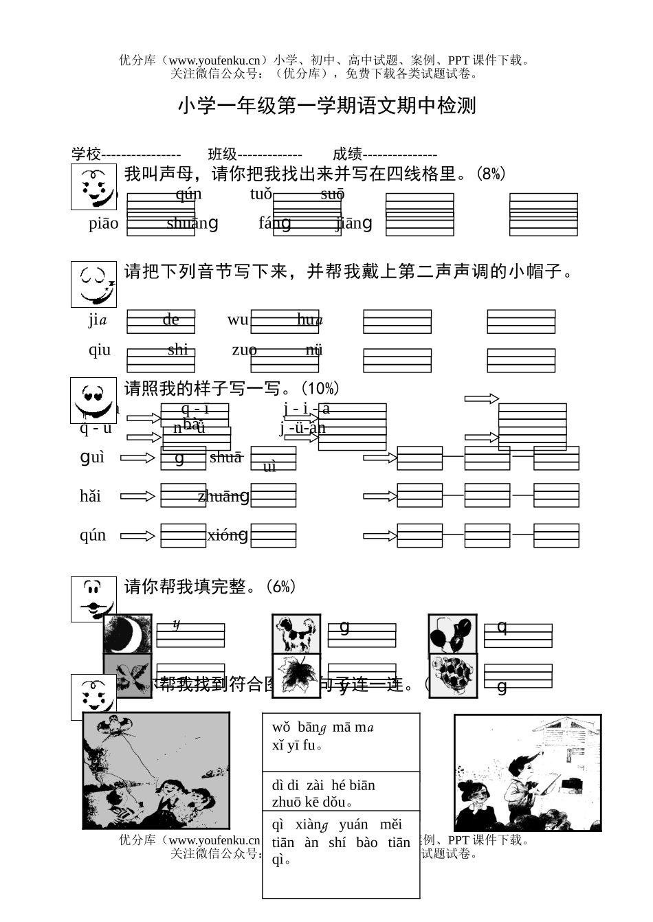 小学一年级语文苏教版第一学期期中检测题试卷_第1页