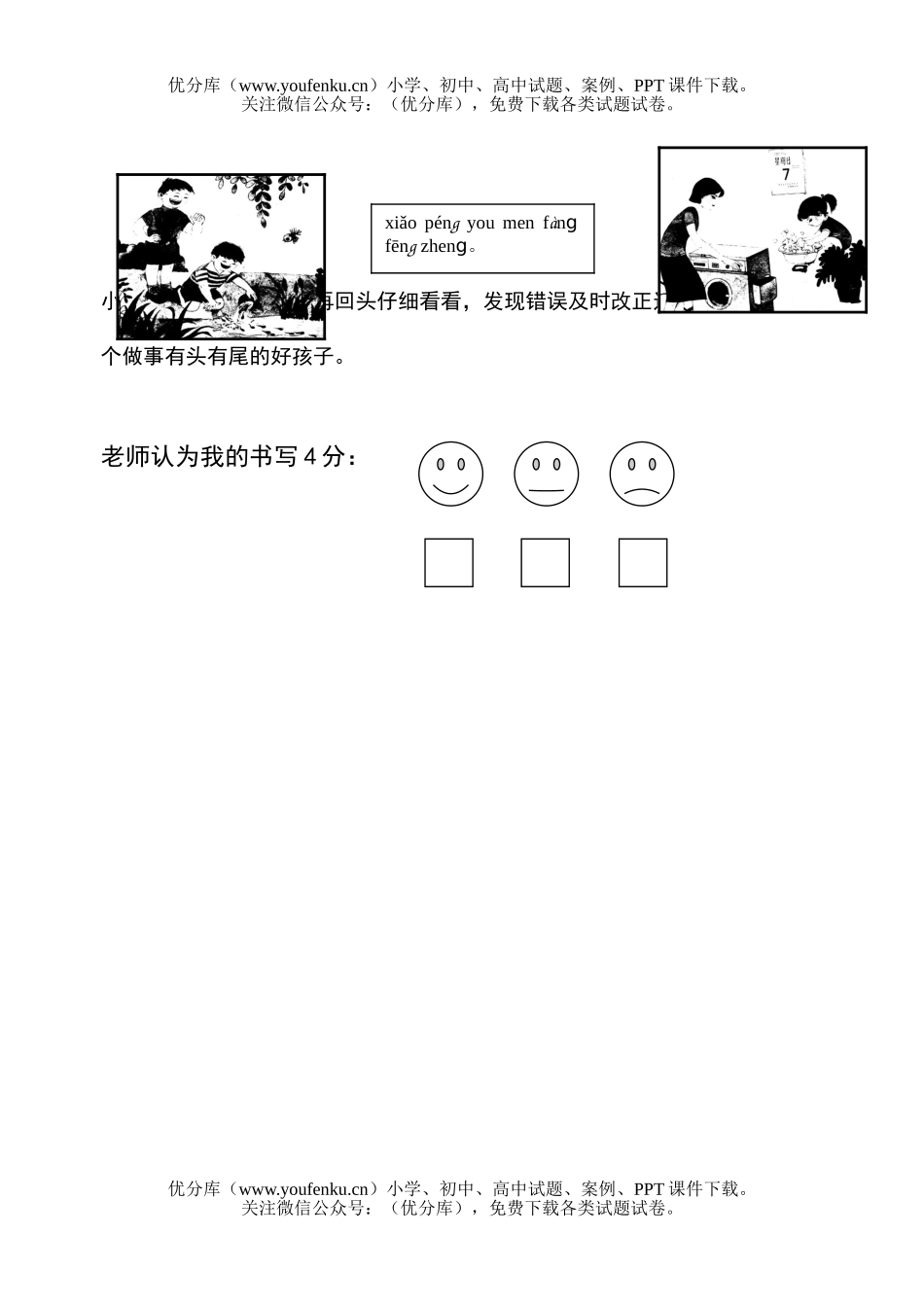 小学一年级语文苏教版第一学期期中检测题试卷_第2页