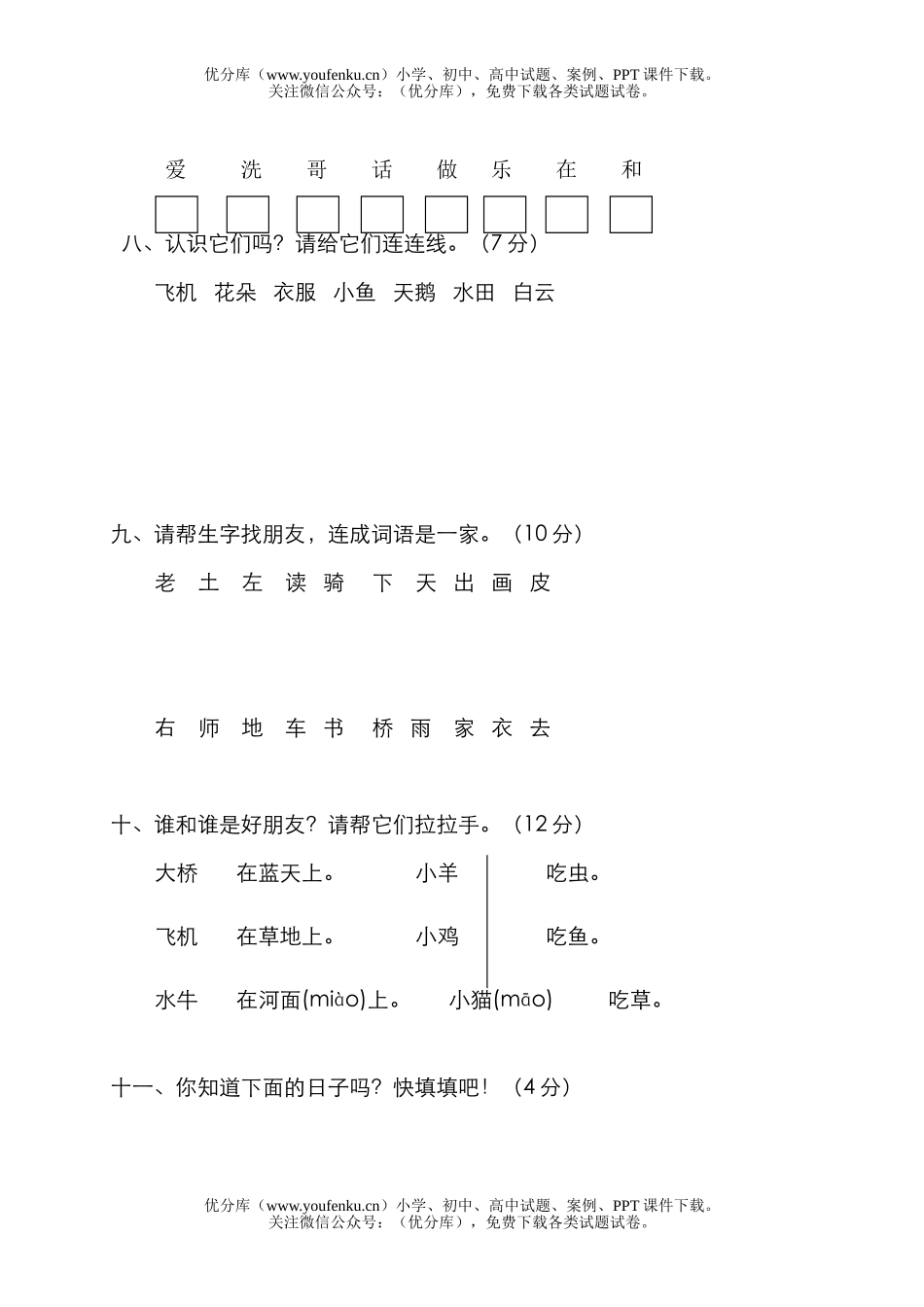 小学一年级语文人教版第一学期期中复习c试卷_第2页