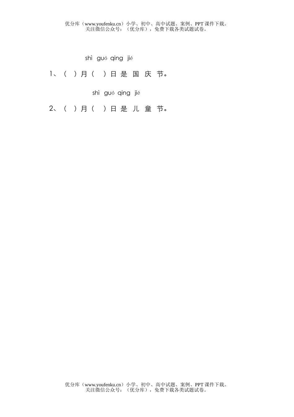 小学一年级语文人教版第一学期期中复习c试卷_第3页