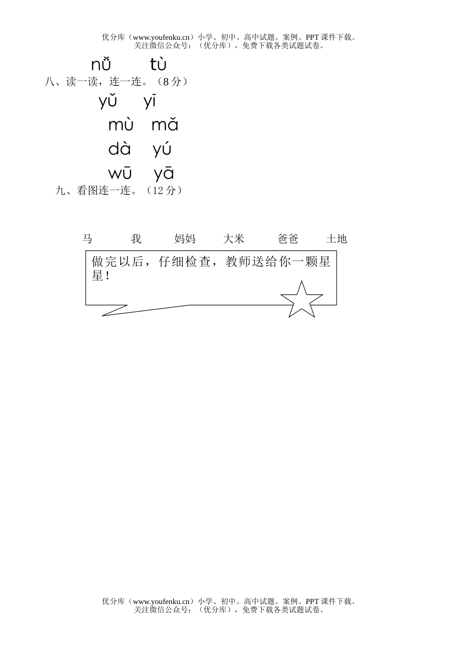 小学一年级语文人教版第一学期拼音测验试卷_第2页