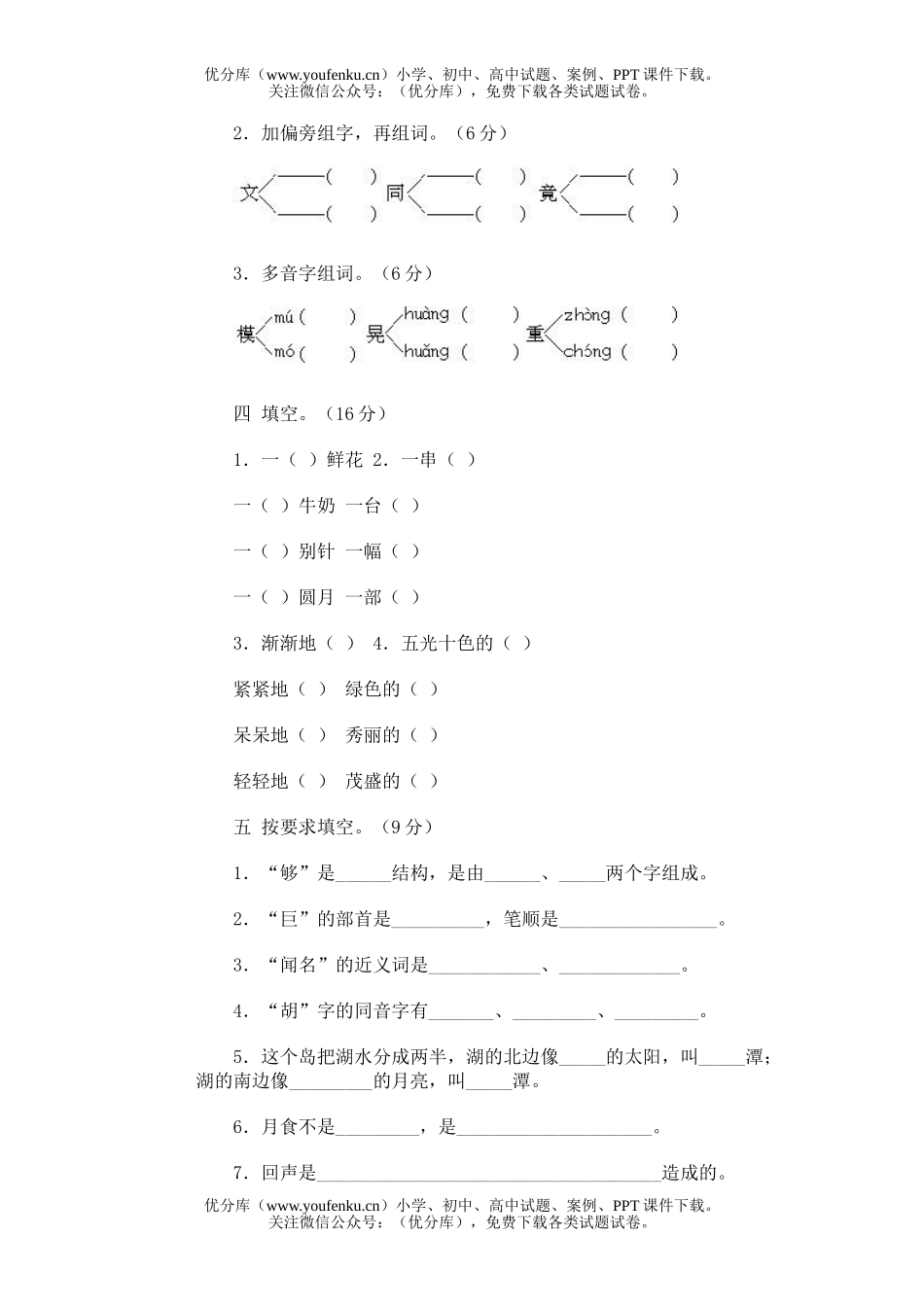 小学二年级语文第四册期末(二)试卷_第2页