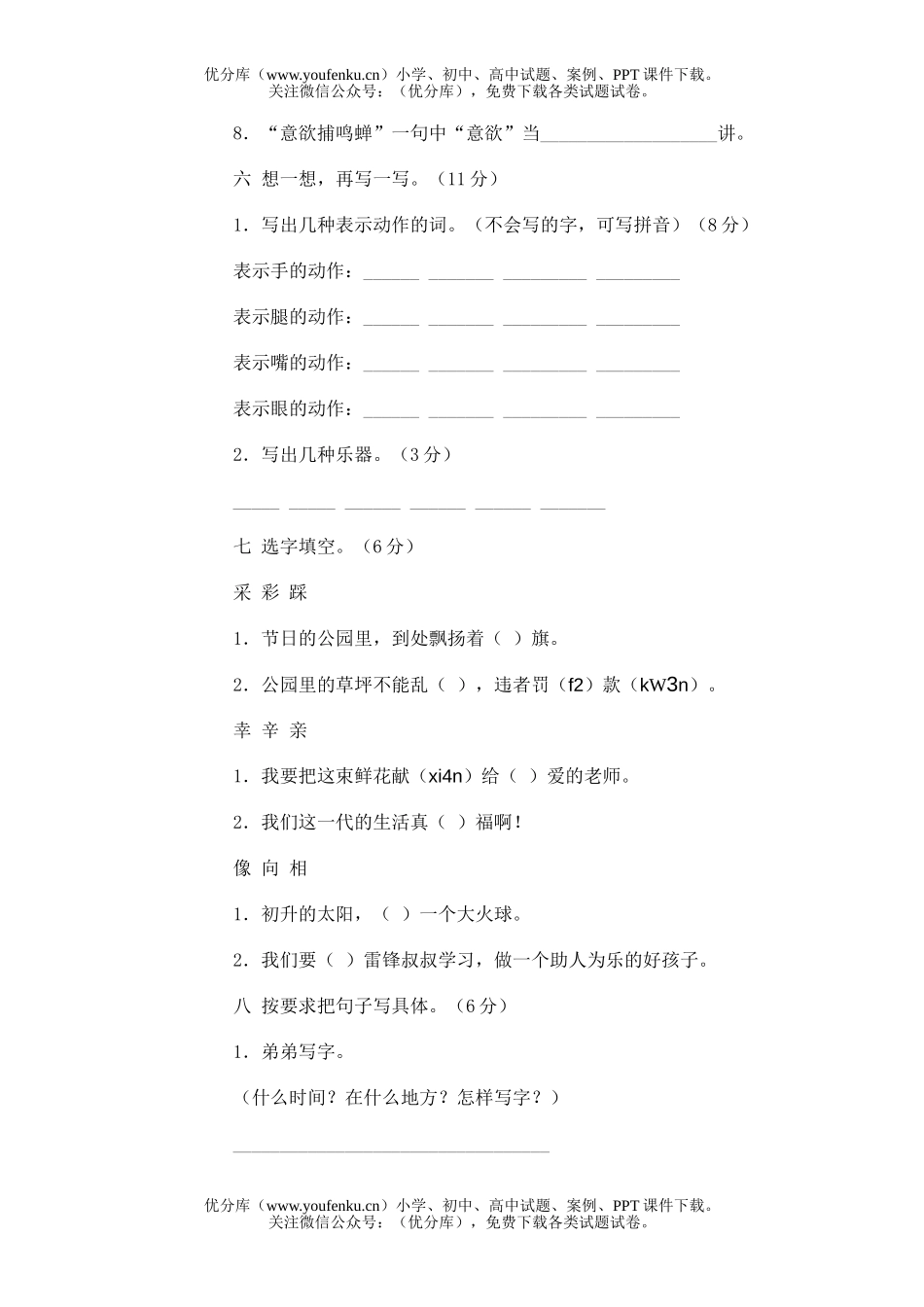 小学二年级语文第四册期末(二)试卷_第3页
