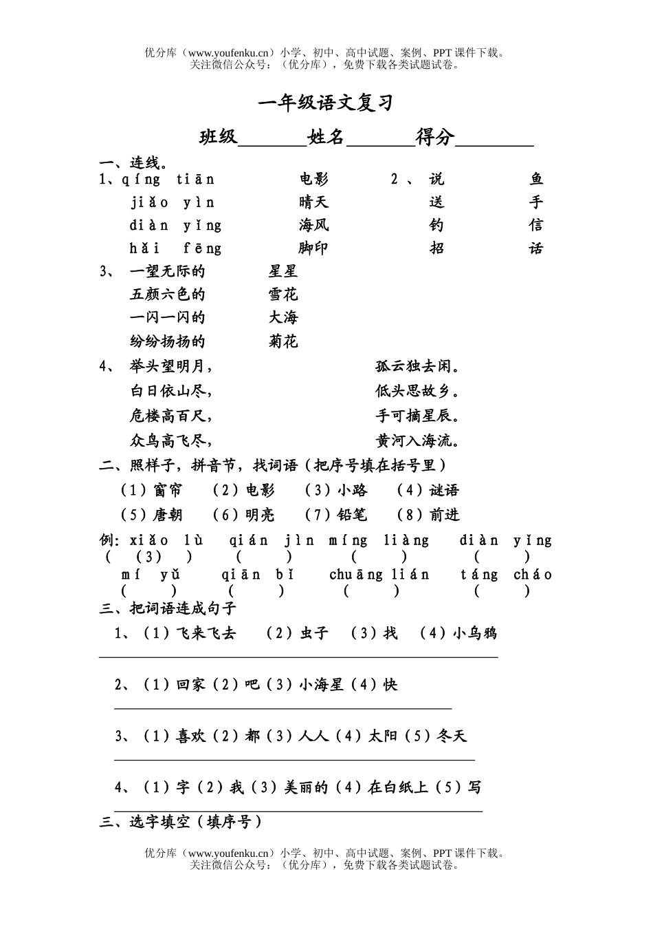 小学一年级语文人教版第一学期复习题试卷_第1页