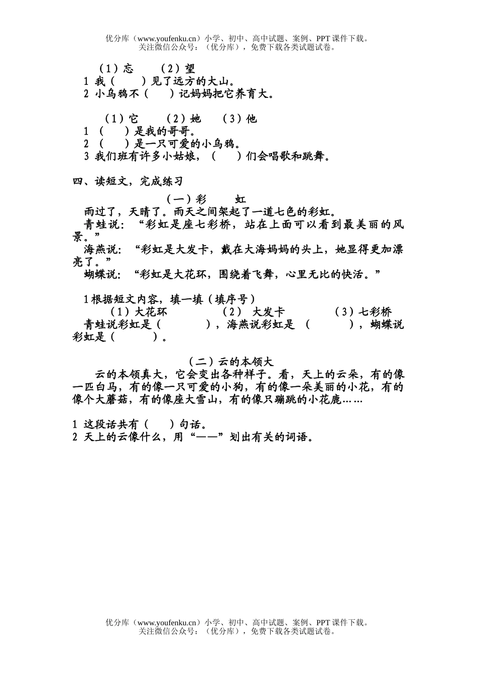 小学一年级语文人教版第一学期复习题试卷_第2页