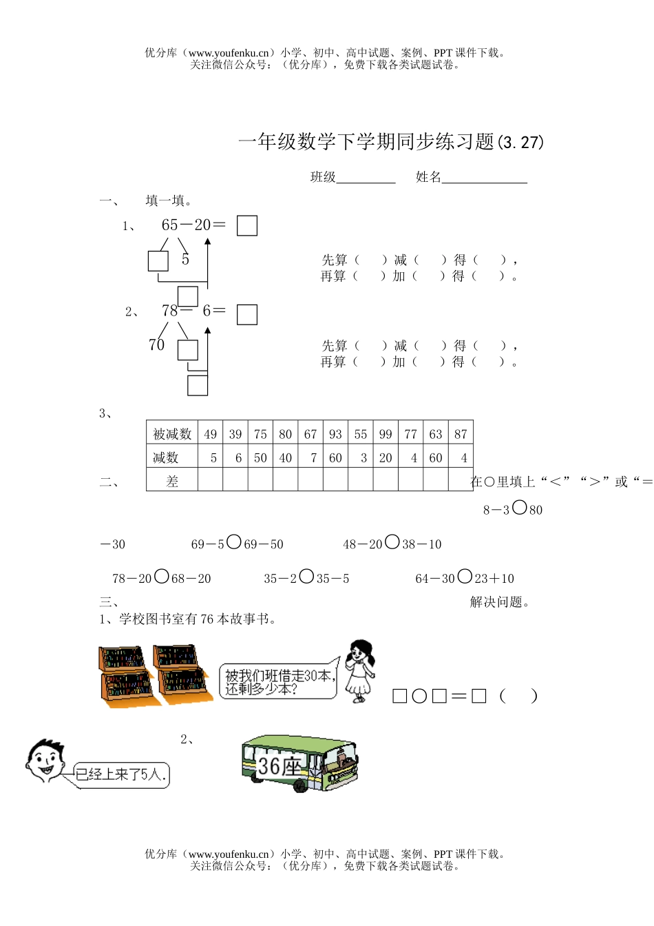 小学一年级数学下学期同步练习题2试卷_第1页