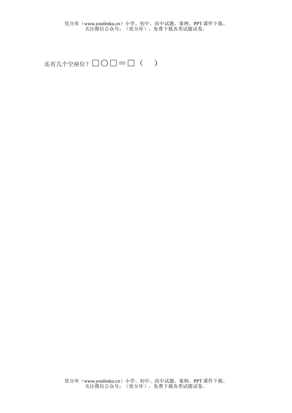 小学一年级数学下学期同步练习题2试卷_第2页