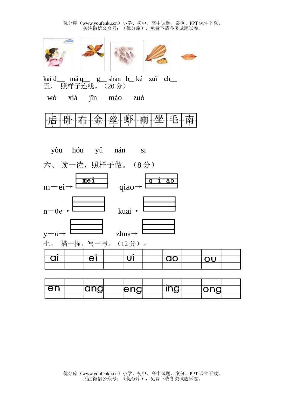 小学一年级语文苏教版上册期中试卷_第2页