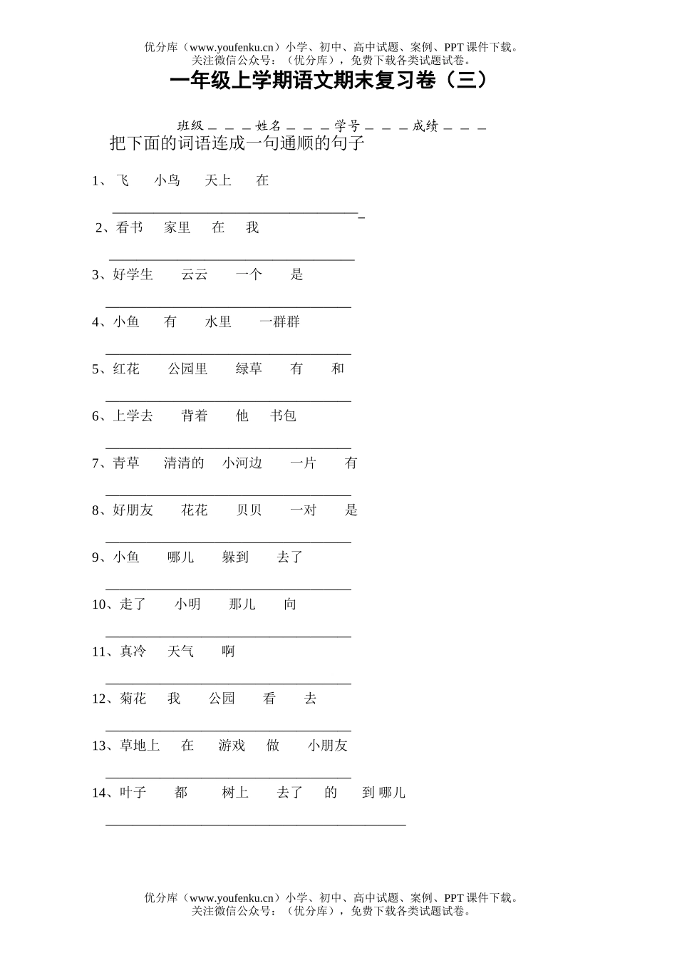 小学一年级语文苏教版上学期期末复习卷3试卷_第1页