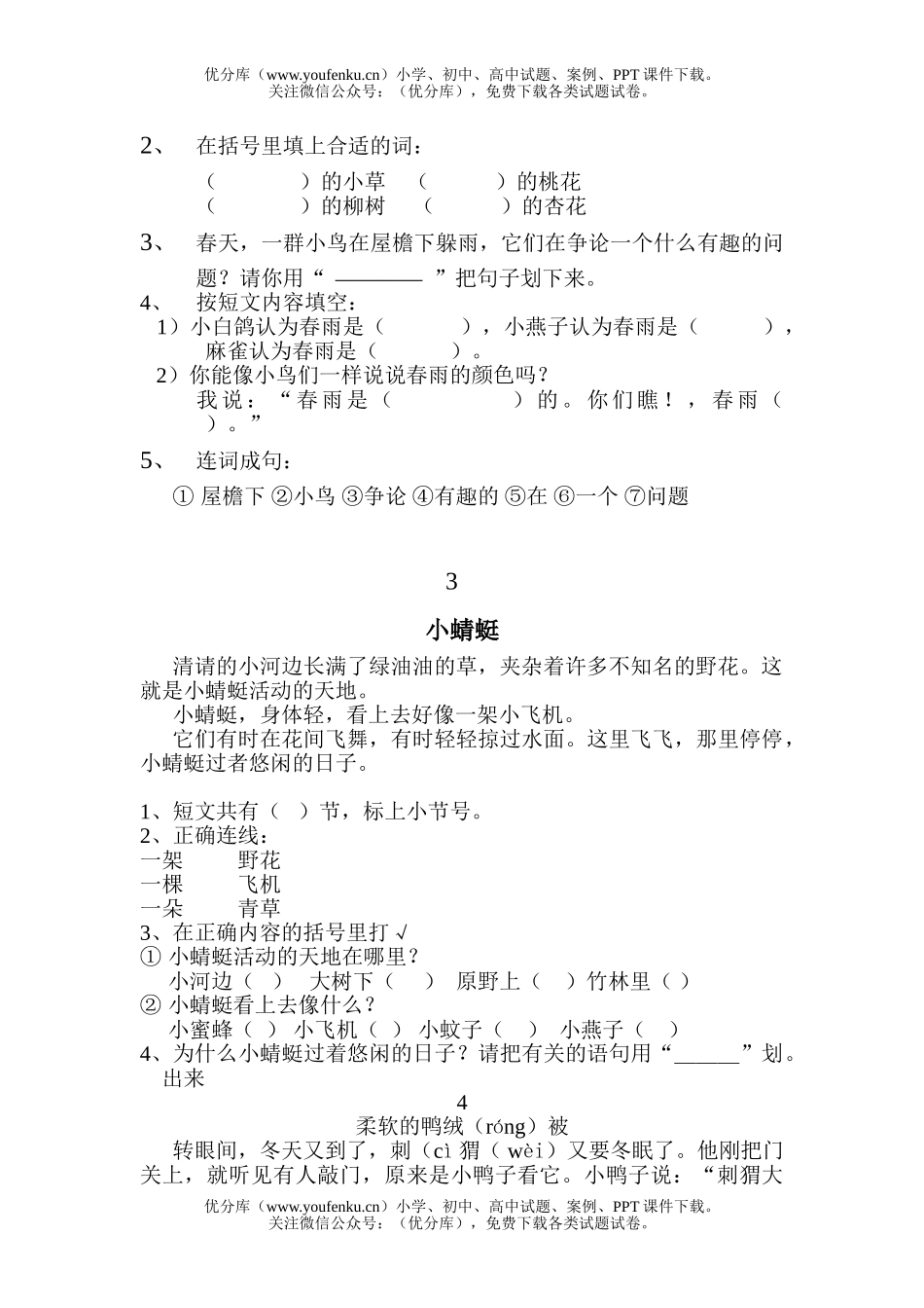 小学一年级语文人教版阅读理解练习试卷_第2页