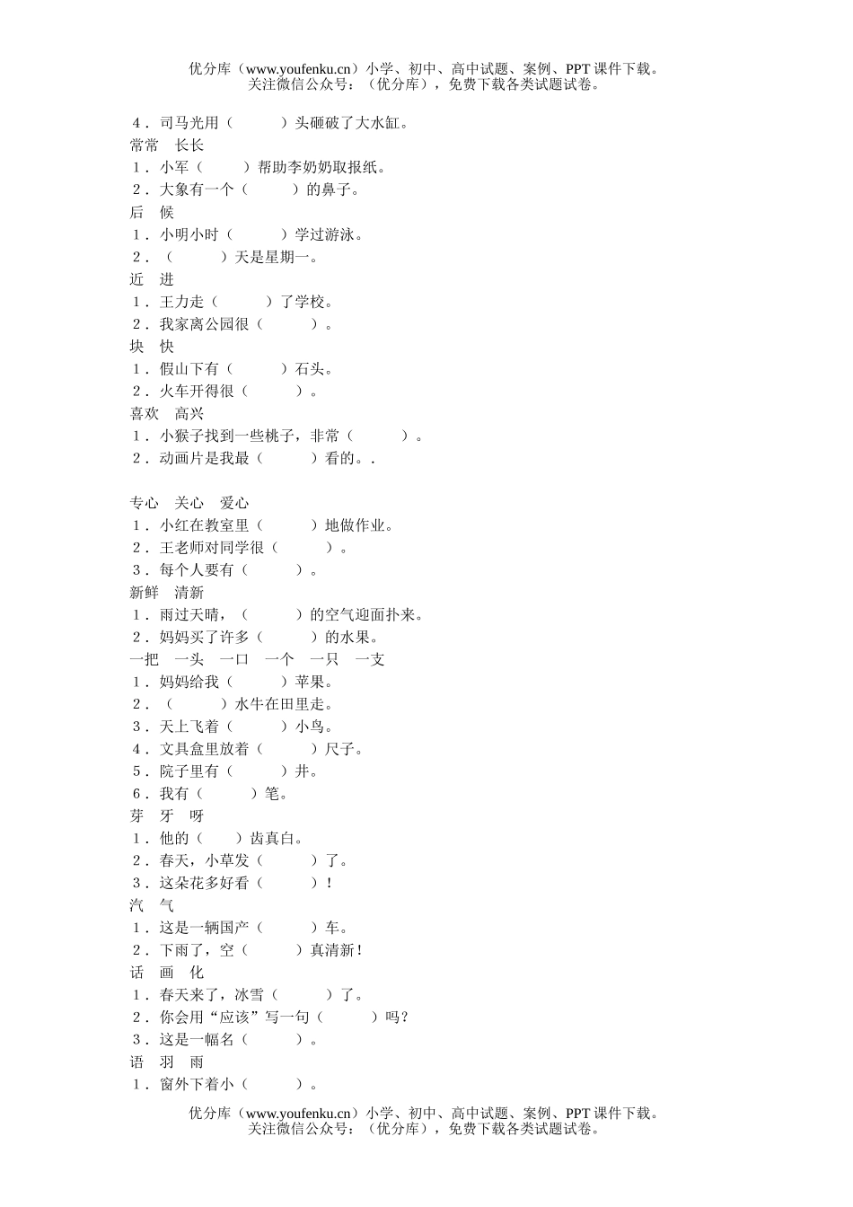 小学一年级语文人教版第二册综合练习题试卷_第3页