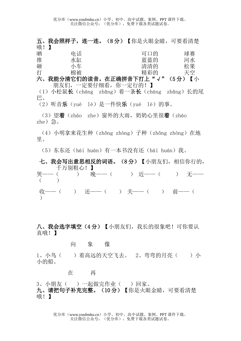 小学一年级语文人教版第二册期中试卷_第1页