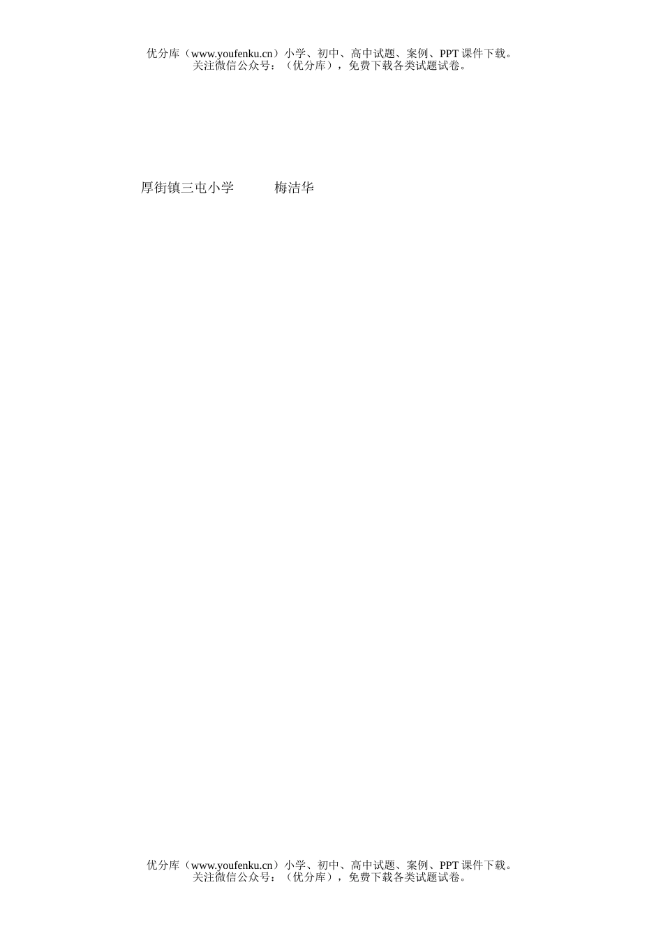 小学一年级语文人教版第二册期中试卷_第3页